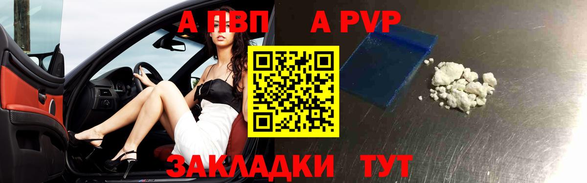 APVP Crystall Луга