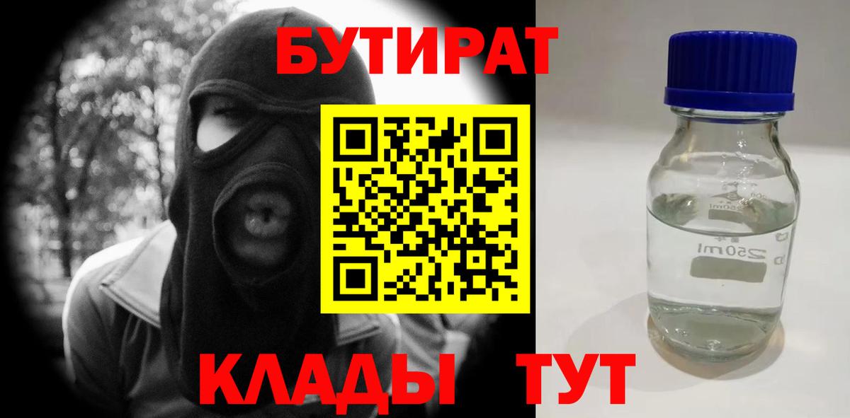 Бутират BDO Луга