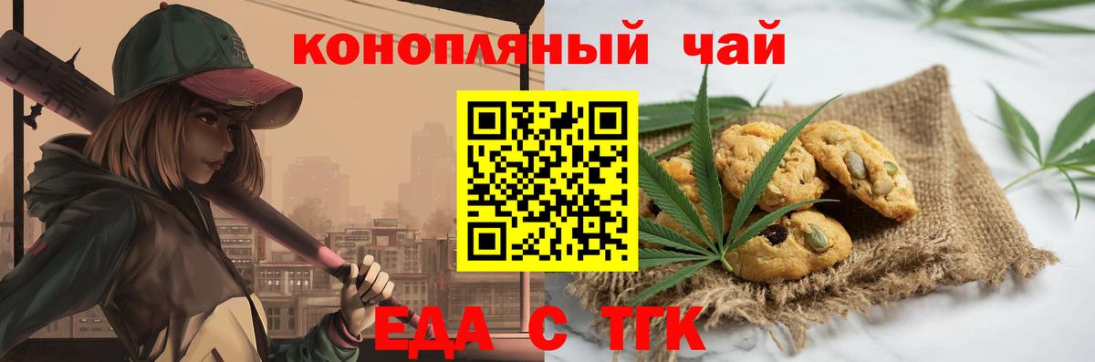 Печенье с ТГК конопля Луга