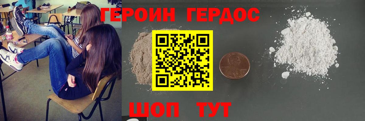 ГЕРОИН Heroin Луга