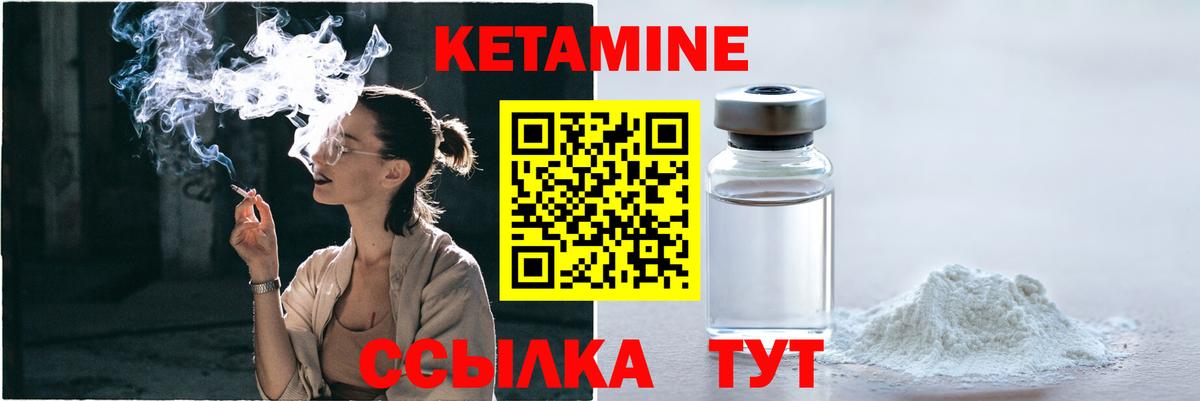 КЕТАМИН VHQ Луга