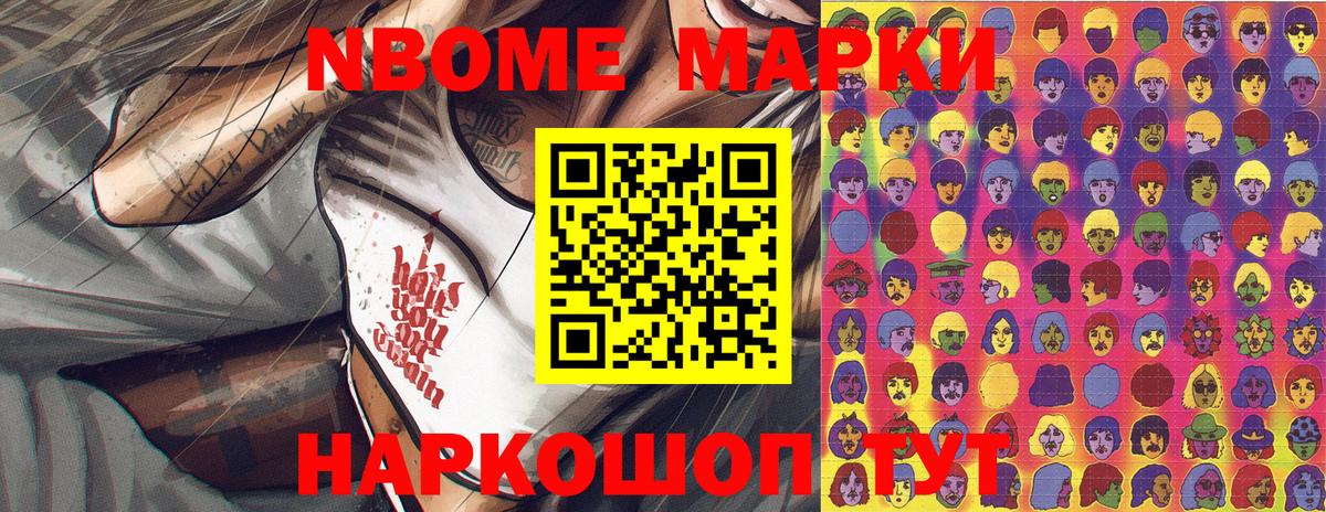 Марки N-bome 1500мкг Луга