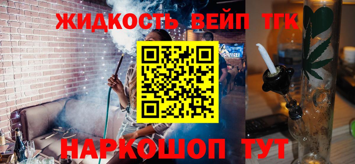 ТГК вейп с тгк Луга